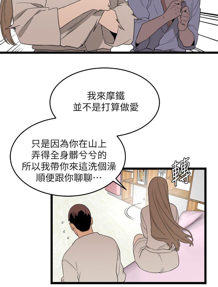 食物链 第5話 第6页