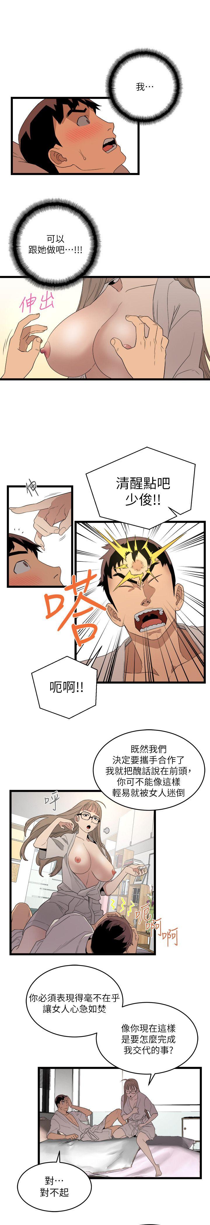 食物链 第5話 第11页