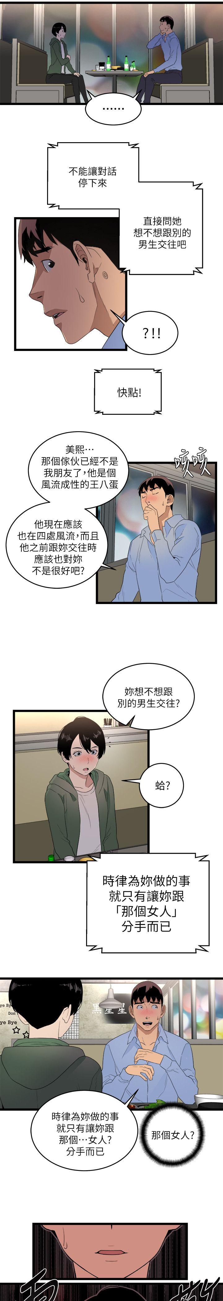 食物链 第5話 第23页