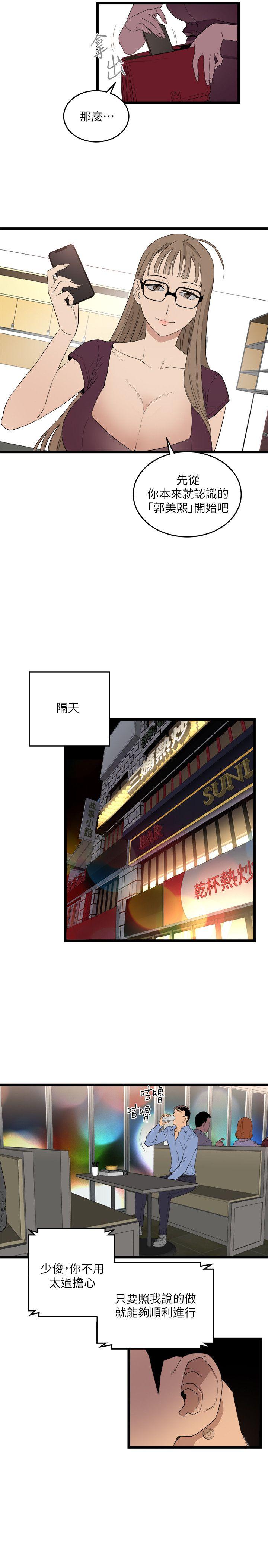 食物链 第5話 第17页