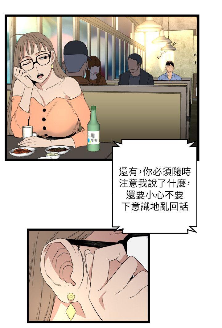 食物链 第5話 第18页