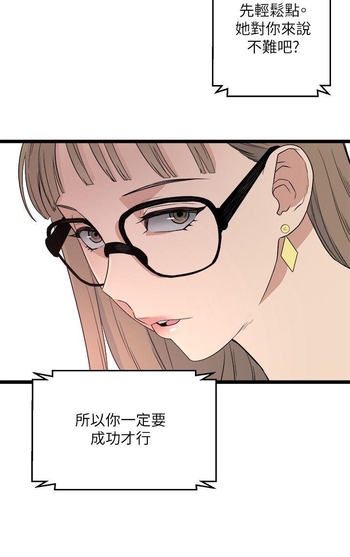 食物链 第5話 第20页