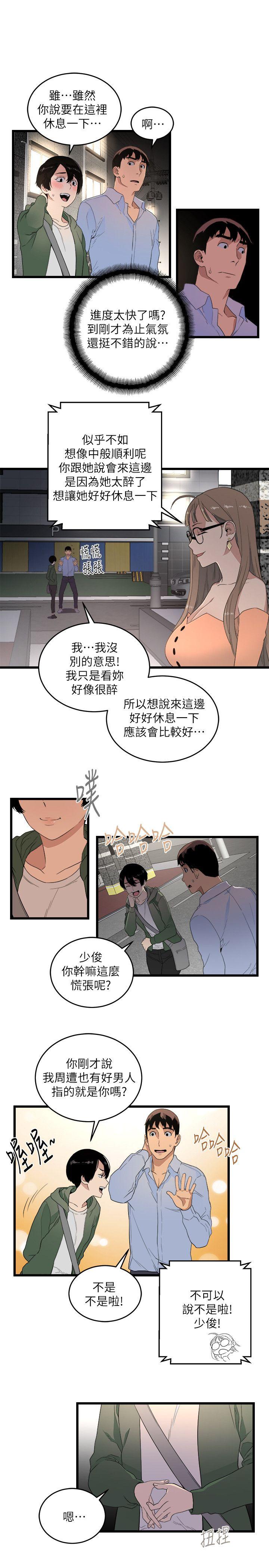 食物链 第6話 第3页