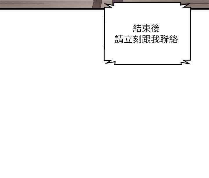 食物链 第6話 第8页