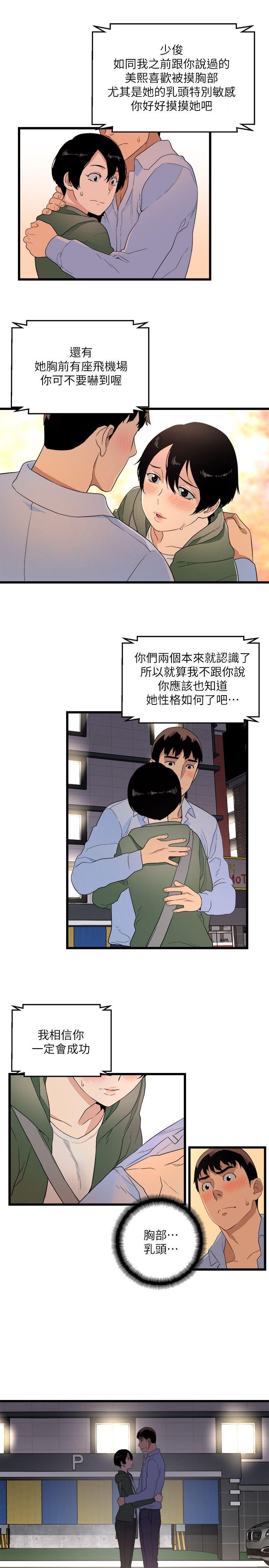 食物链 第6話 第7页