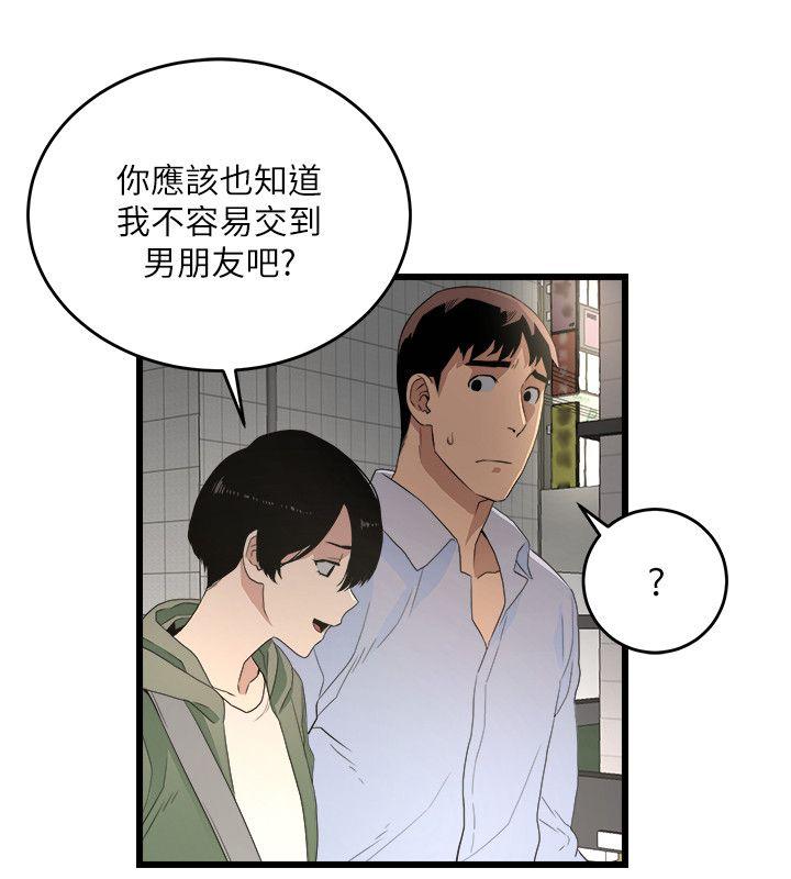 食物链 第6話 第4页