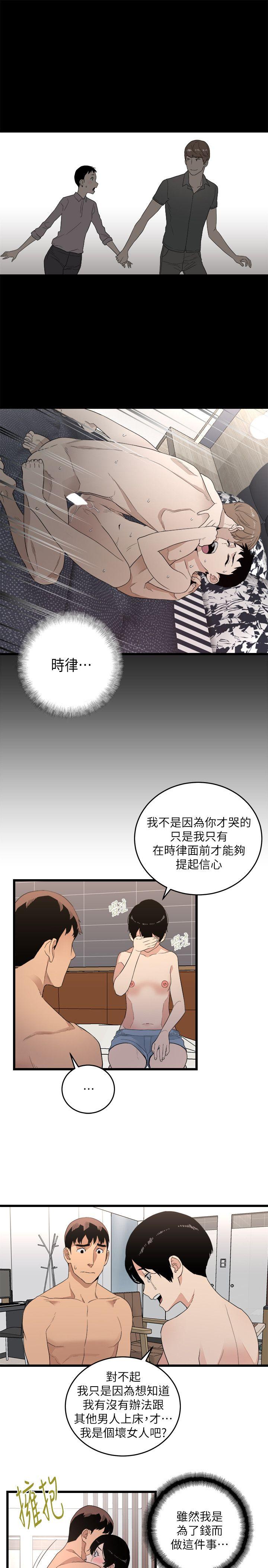 食物链 第6話 第15页