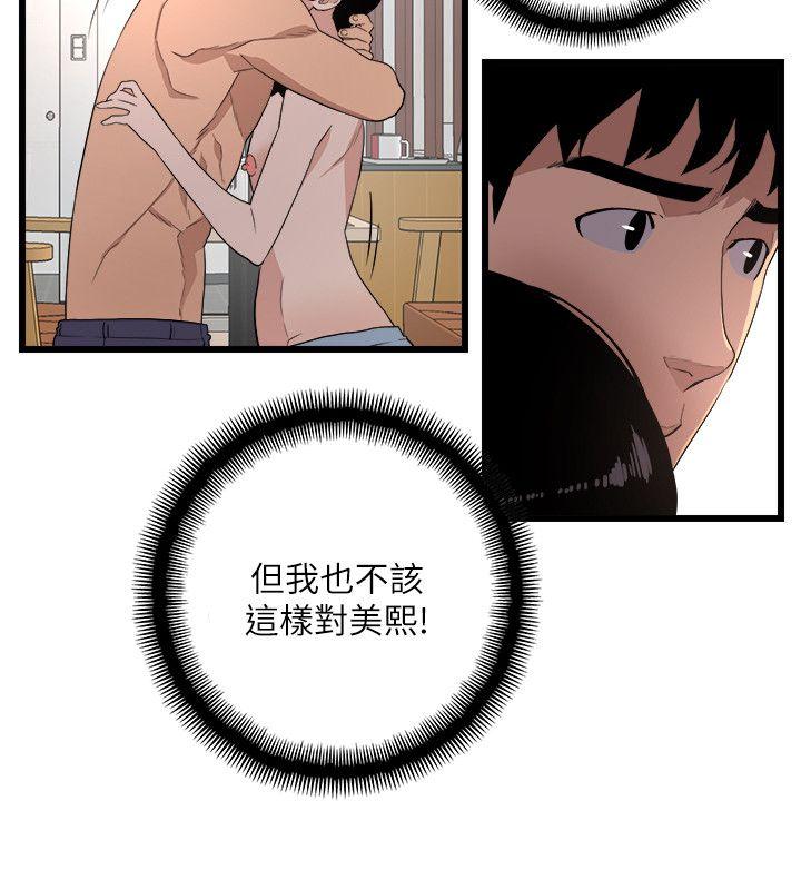 食物链 第6話 第16页
