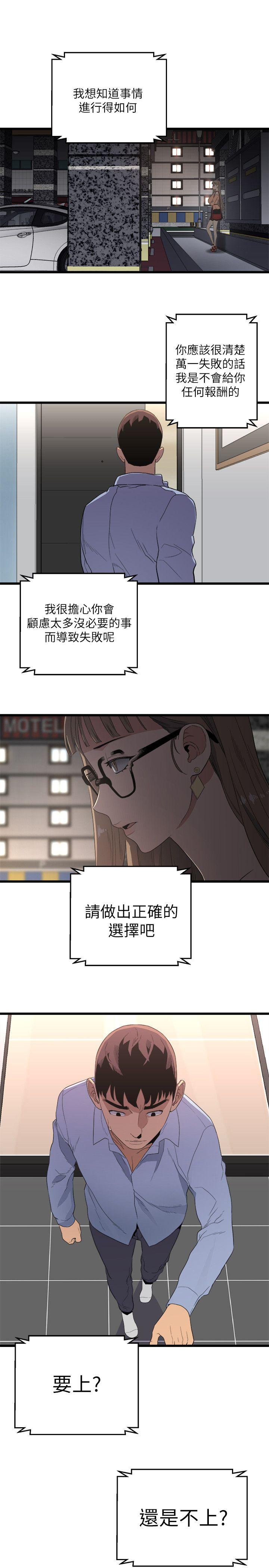 食物链 第6話 第27页