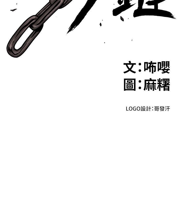 食物链 第7話 第2页
