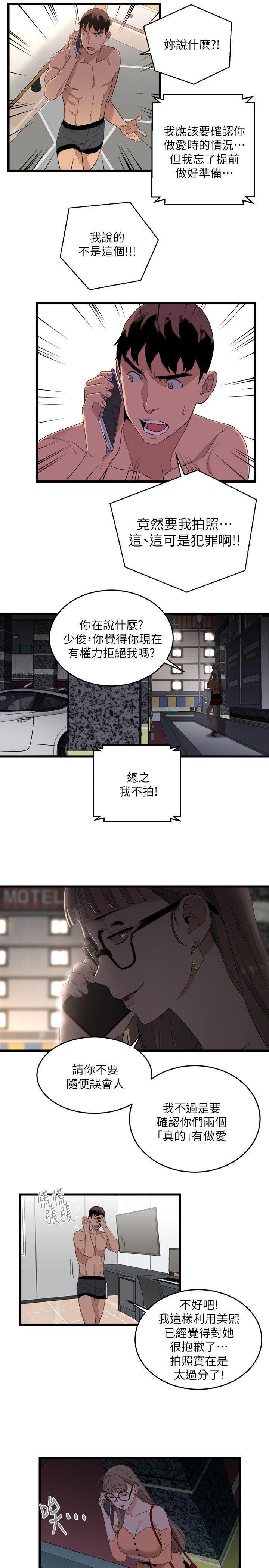 食物链 第8話 第8页