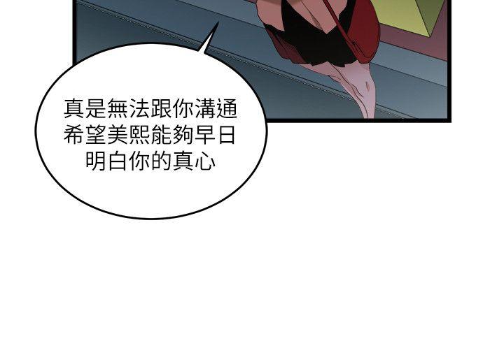 食物链 第8話 第9页