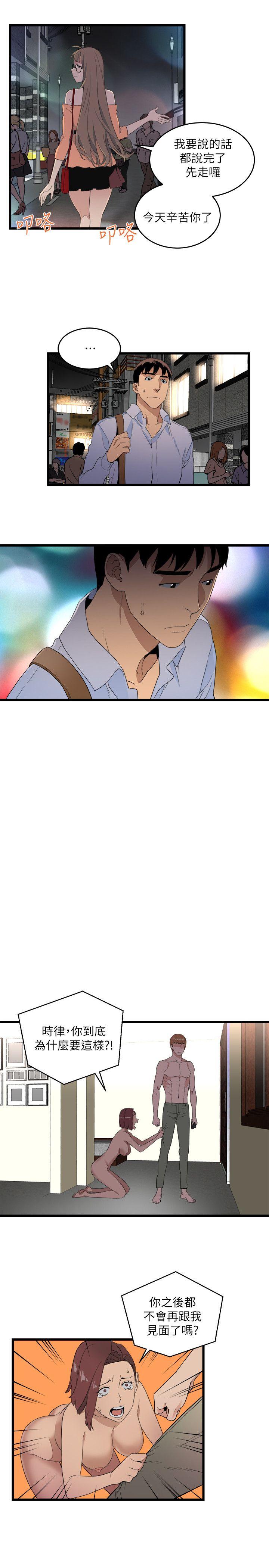 食物链 第8話 第16页