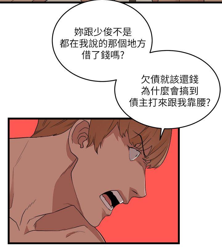 食物链 第8話 第19页