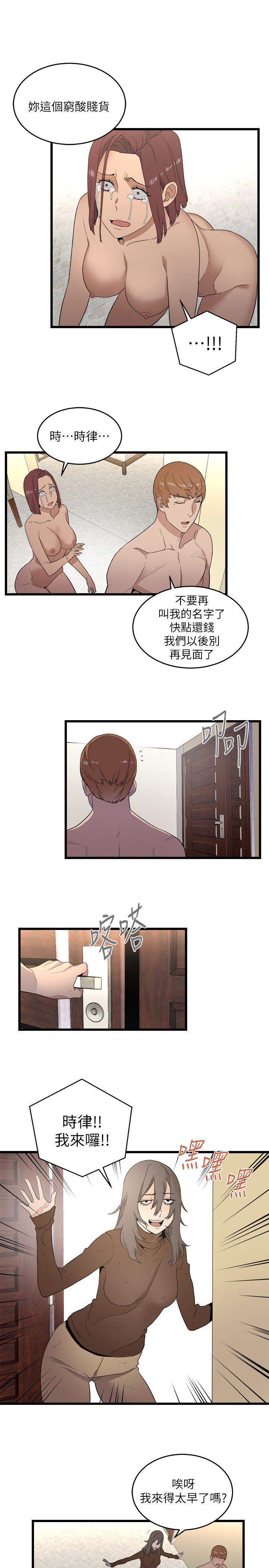 食物链 第8話 第20页