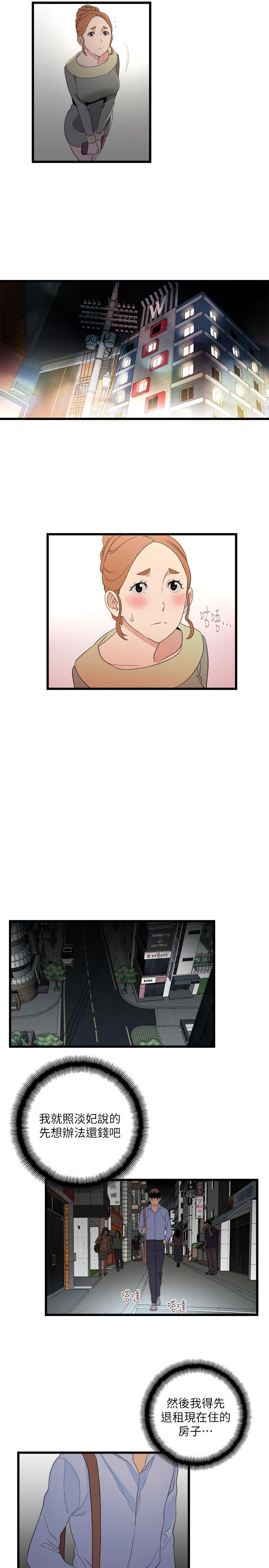 食物链 第8話 第32页