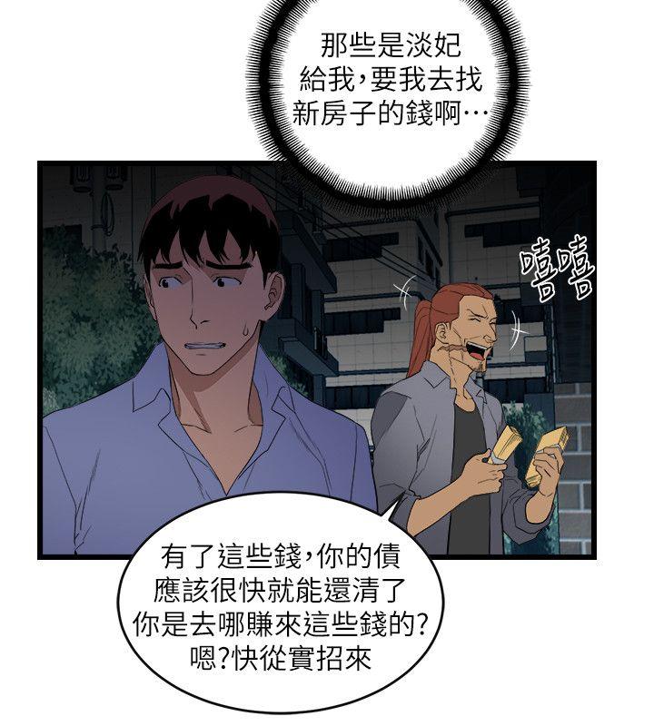 食物链 第9話 第6页
