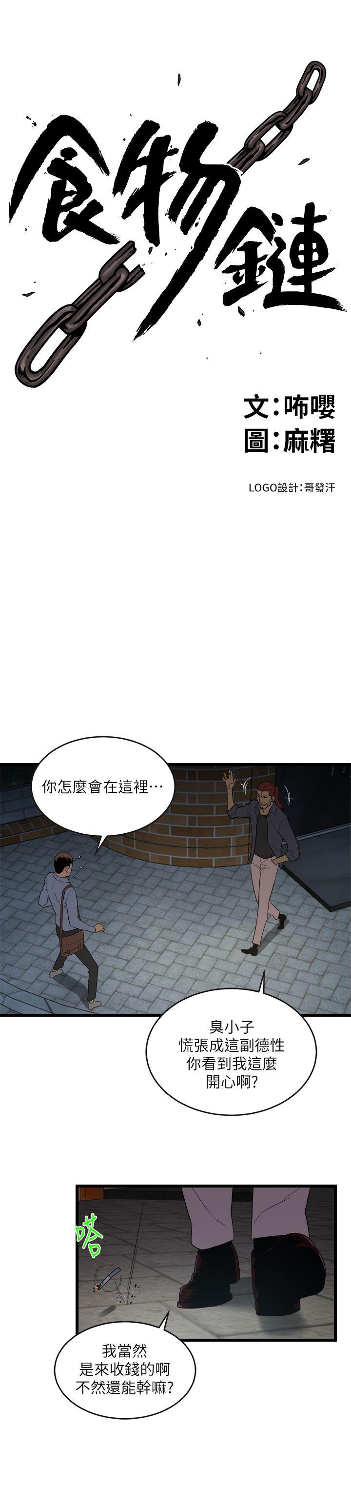 食物链 第9話 第2页