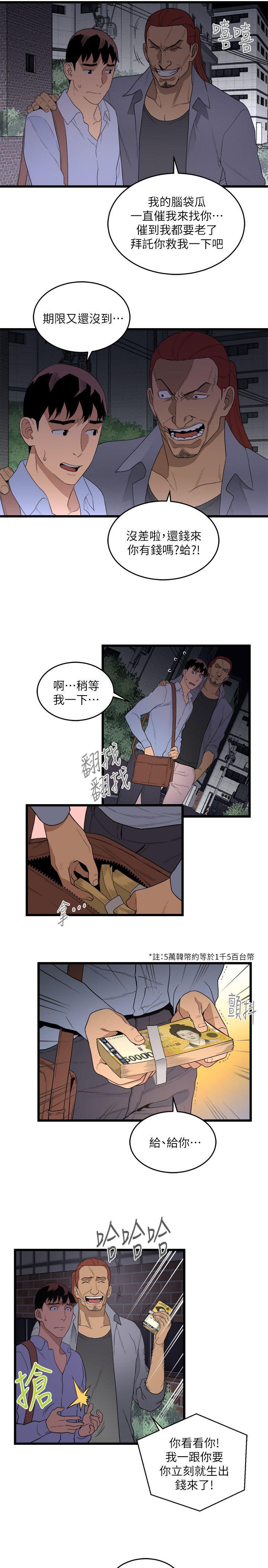 食物链 第9話 第3页