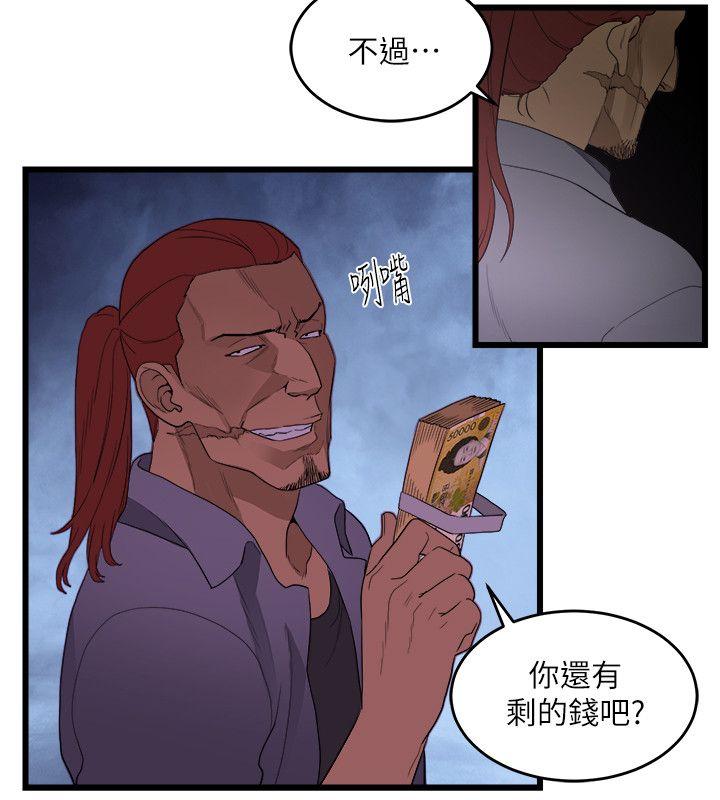 食物链 第9話 第4页