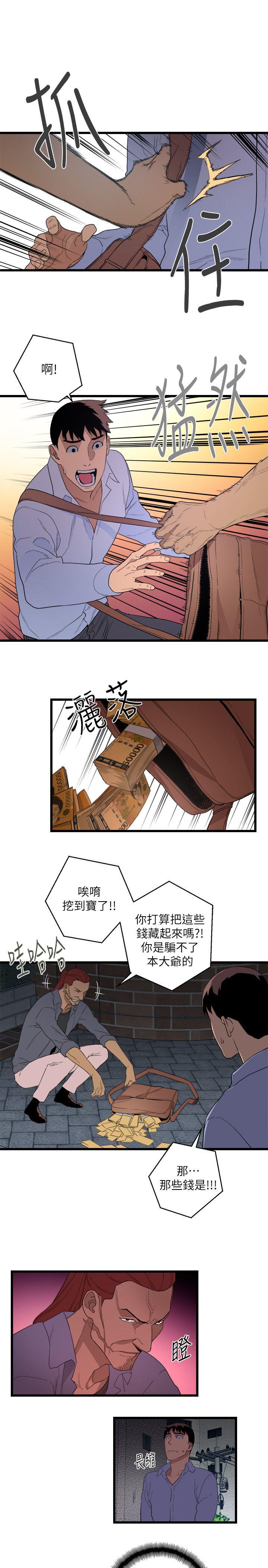 食物链 第9話 第5页