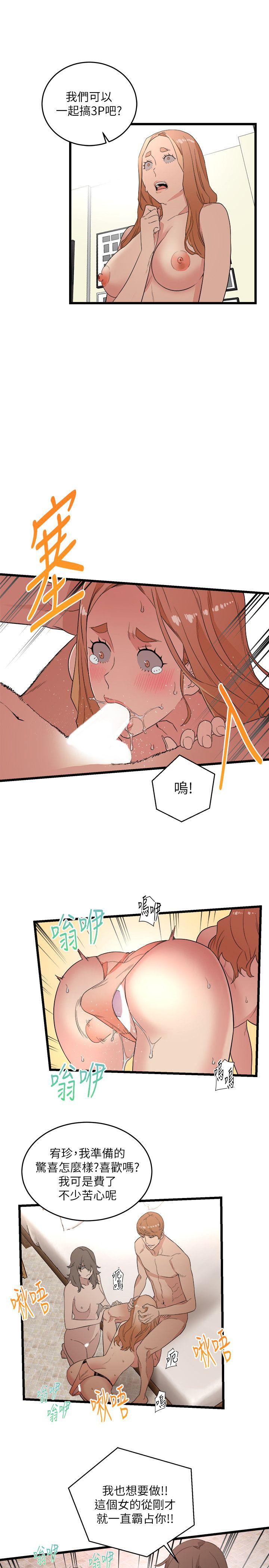 食物链 第9話 第11页