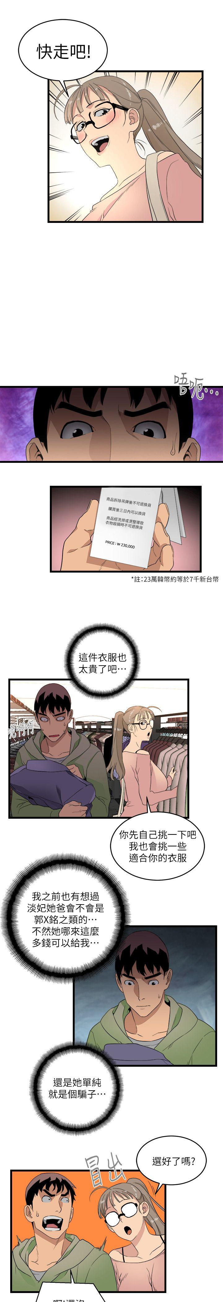 食物链 第9話 第25页
