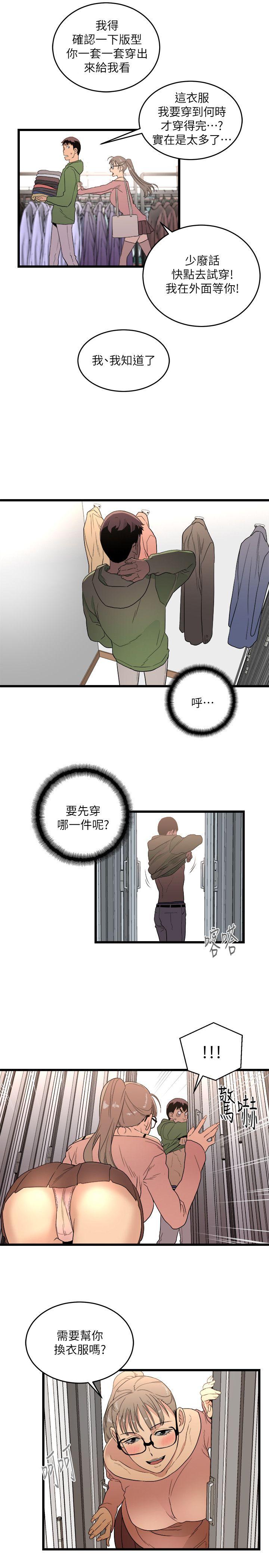 食物链 第9話 第27页