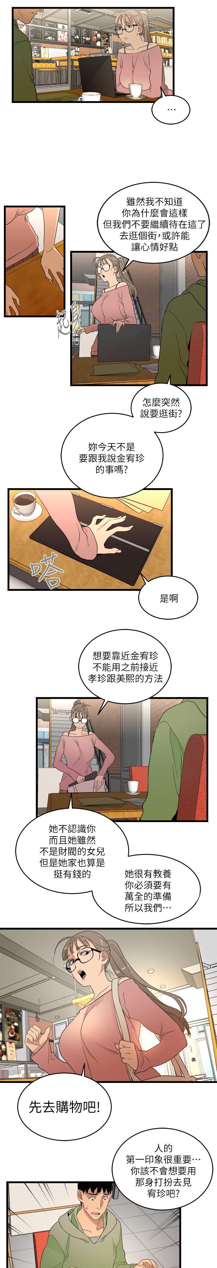 食物链 第9話 第23页