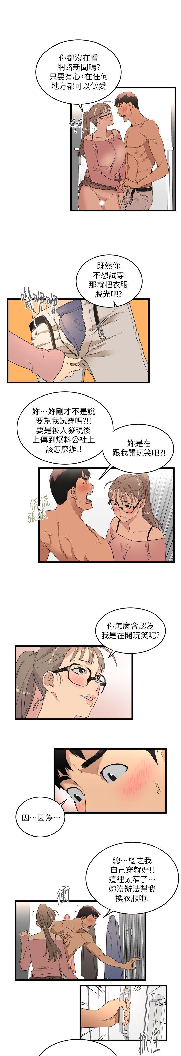 食物链 第9話 第31页