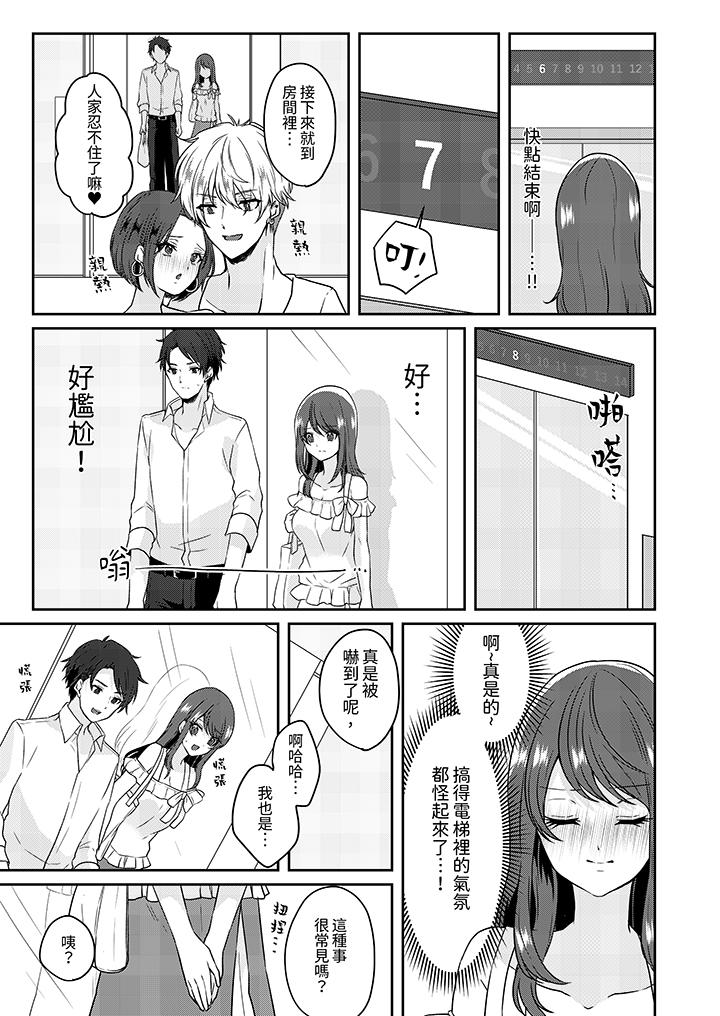 放棄忍耐…在電梯動起來之前一臉淫蕩地持續陰道高潮… 第1話 第10页
