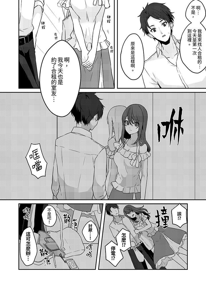 放棄忍耐…在電梯動起來之前一臉淫蕩地持續陰道高潮… 第1話 第11页