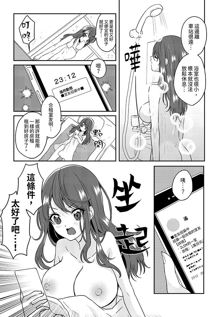 放棄忍耐…在電梯動起來之前一臉淫蕩地持續陰道高潮… 第1話 第4页