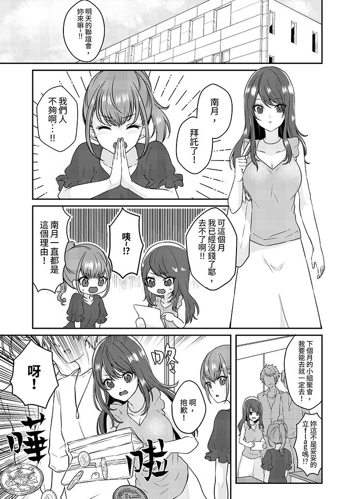 放棄忍耐…在電梯動起來之前一臉淫蕩地持續陰道高潮… 第1話 第2页