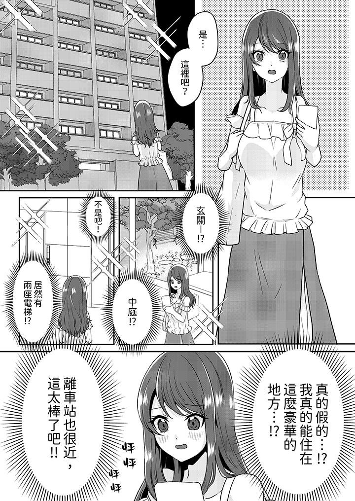 放棄忍耐…在電梯動起來之前一臉淫蕩地持續陰道高潮… 第1話 第6页