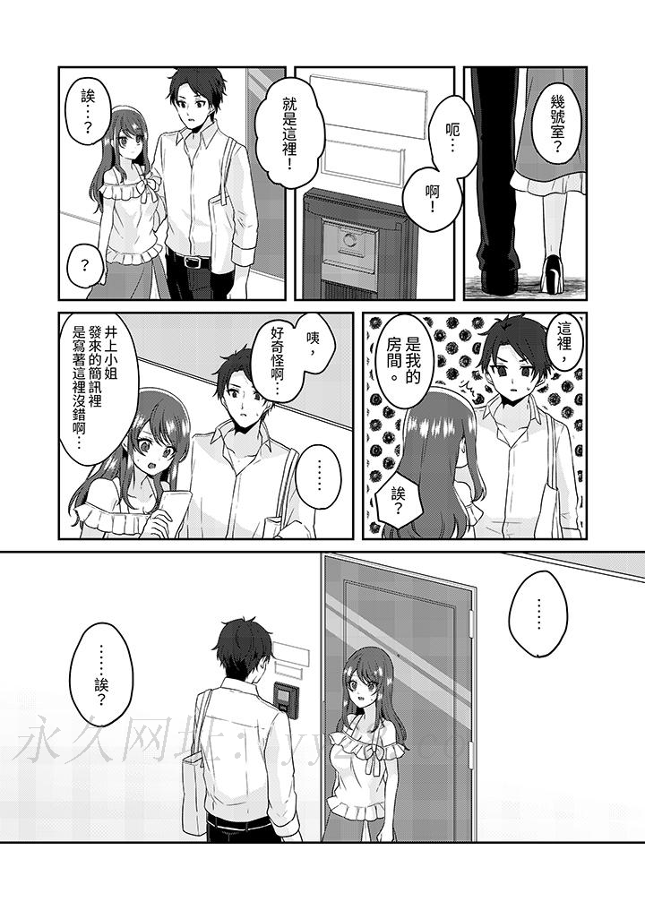 放棄忍耐…在電梯動起來之前一臉淫蕩地持續陰道高潮… 第2話 第13页