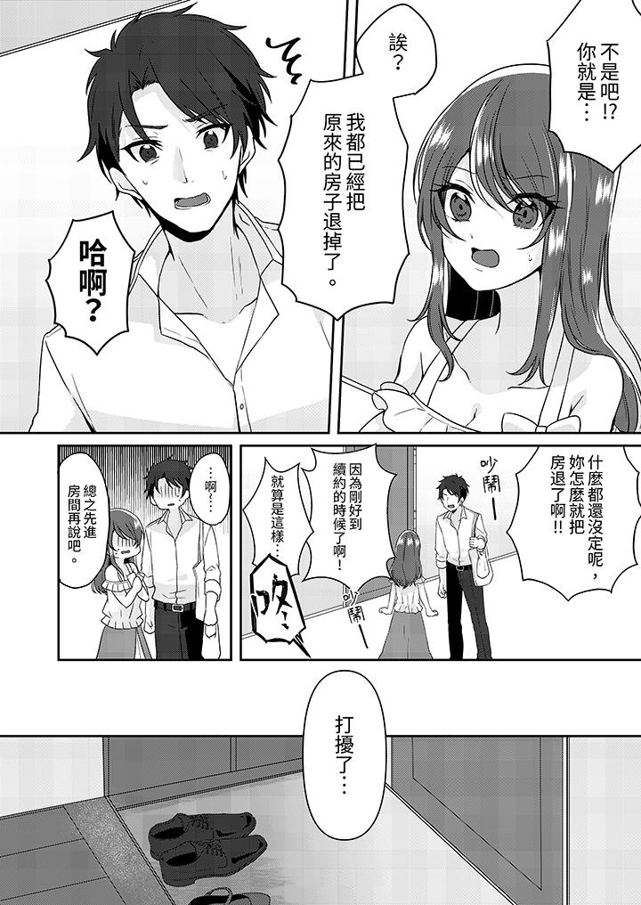 放棄忍耐…在電梯動起來之前一臉淫蕩地持續陰道高潮… 第3話 第3页