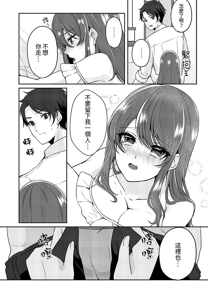 放棄忍耐…在電梯動起來之前一臉淫蕩地持續陰道高潮… 第3話 第11页
