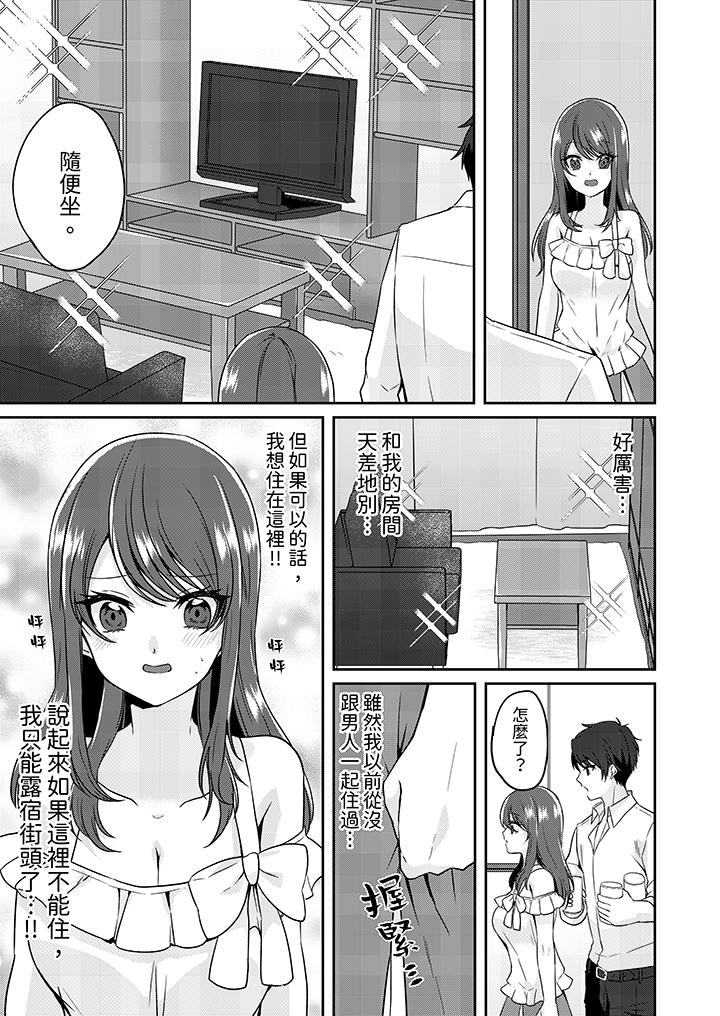 放棄忍耐…在電梯動起來之前一臉淫蕩地持續陰道高潮… 第3話 第4页