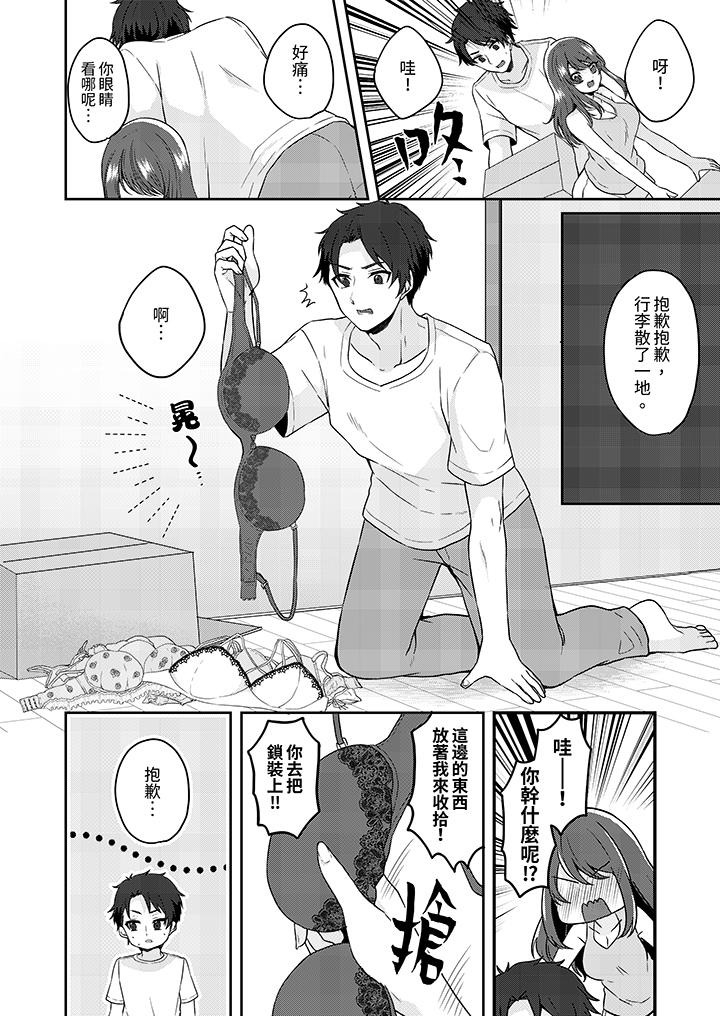 放棄忍耐…在電梯動起來之前一臉淫蕩地持續陰道高潮… 第5話 第3页