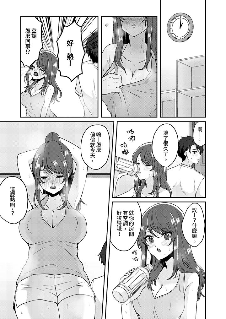 放棄忍耐…在電梯動起來之前一臉淫蕩地持續陰道高潮… 第5話 第4页