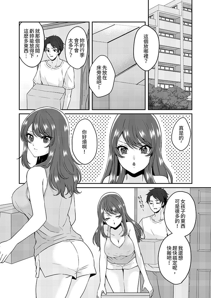 放棄忍耐…在電梯動起來之前一臉淫蕩地持續陰道高潮… 第5話 第2页
