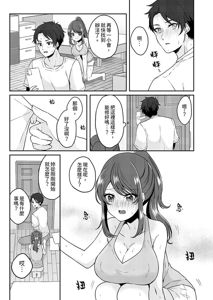 放棄忍耐…在電梯動起來之前一臉淫蕩地持續陰道高潮… 第5話 第10页