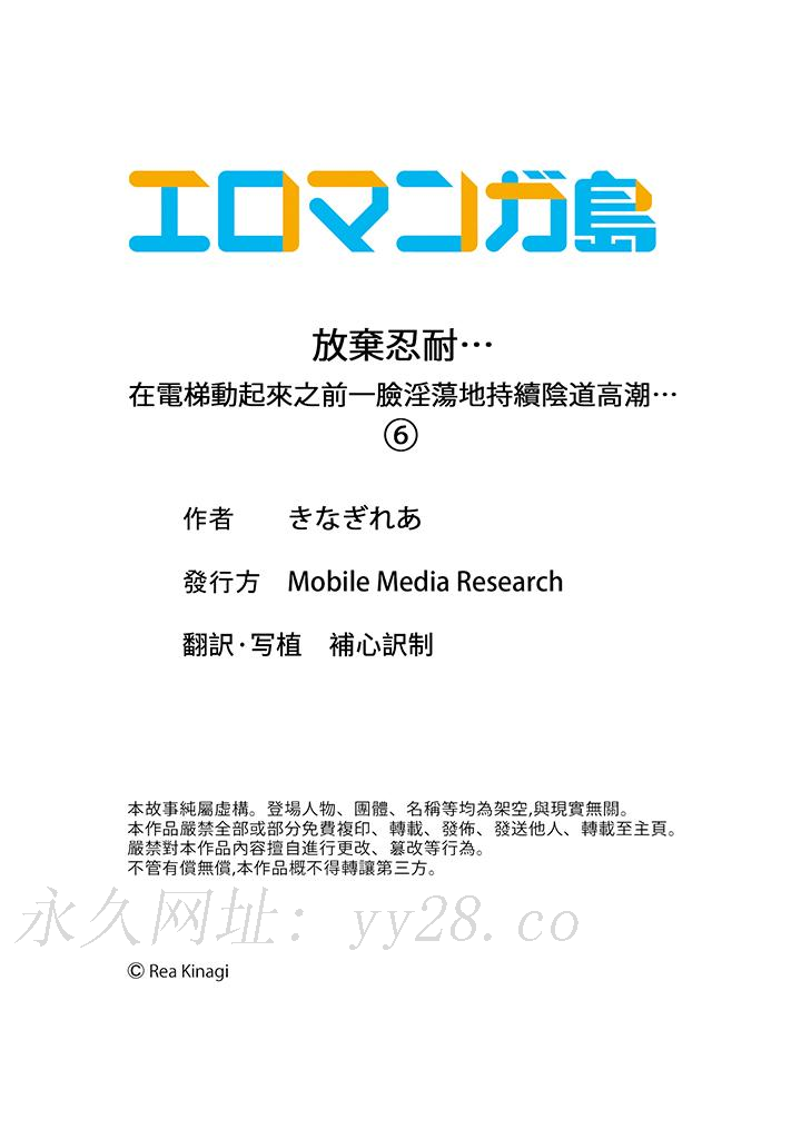 放棄忍耐…在電梯動起來之前一臉淫蕩地持續陰道高潮… 第6話 第14页