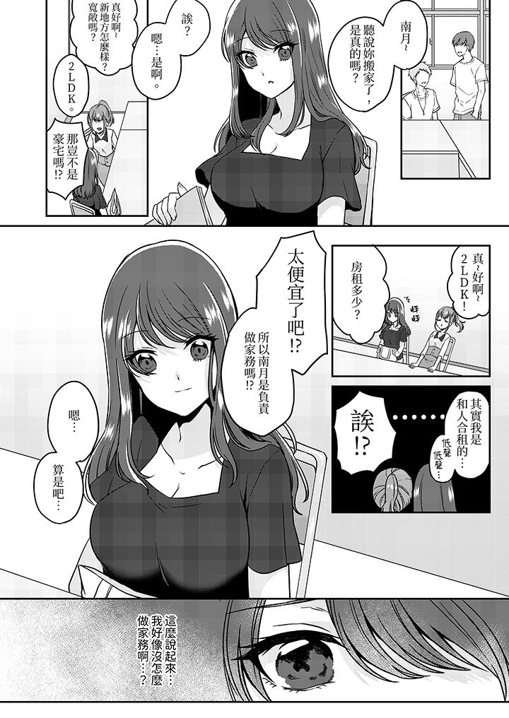 放棄忍耐…在電梯動起來之前一臉淫蕩地持續陰道高潮… 第7話 第3页