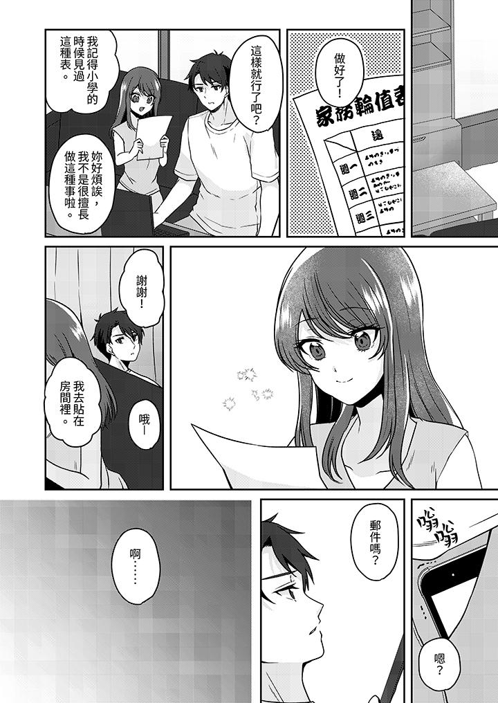 放棄忍耐…在電梯動起來之前一臉淫蕩地持續陰道高潮… 第8話 第13页
