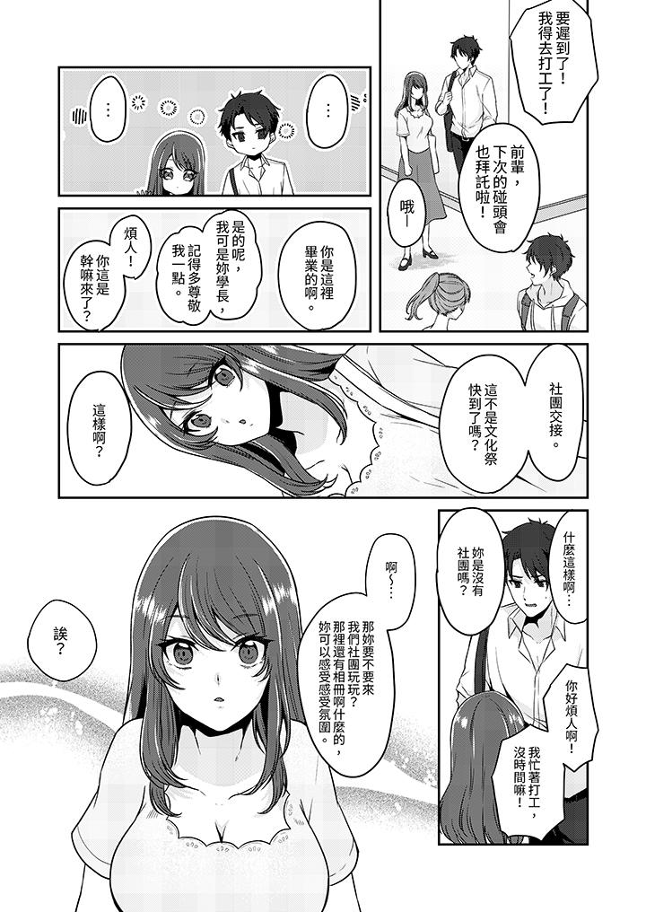 放棄忍耐…在電梯動起來之前一臉淫蕩地持續陰道高潮… 第9話 第4页