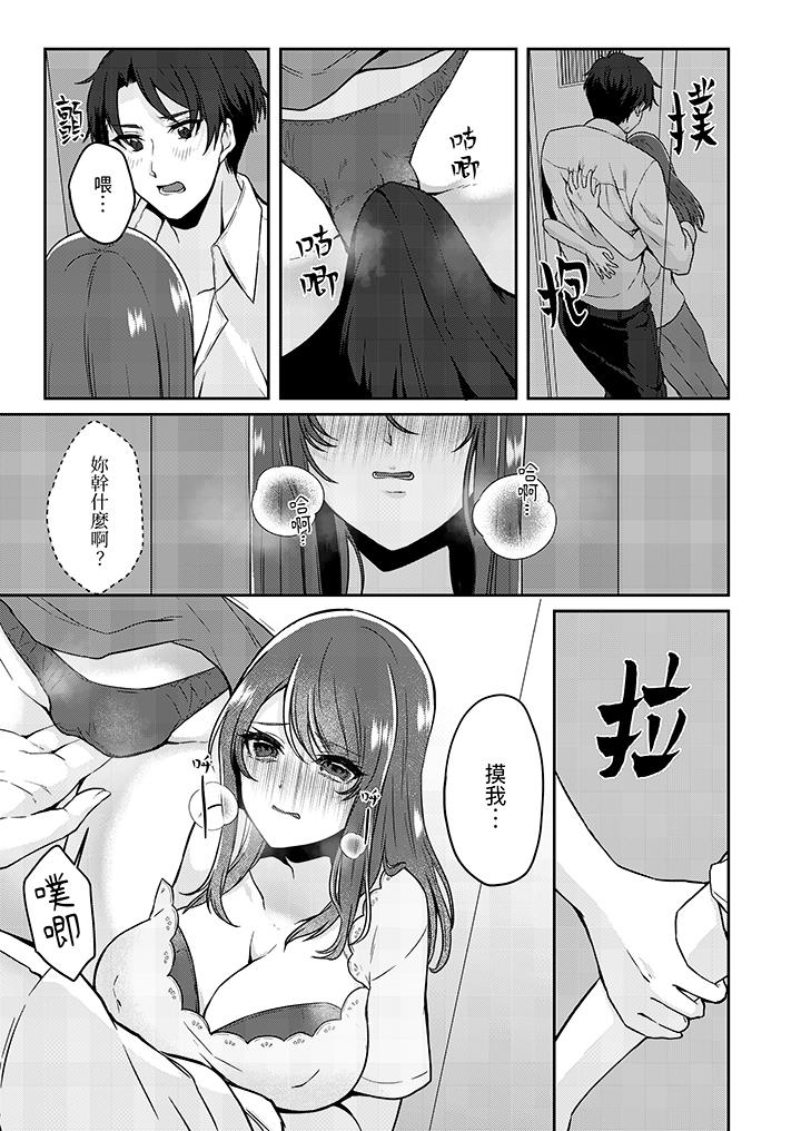 放棄忍耐…在電梯動起來之前一臉淫蕩地持續陰道高潮… 第9話 第12页