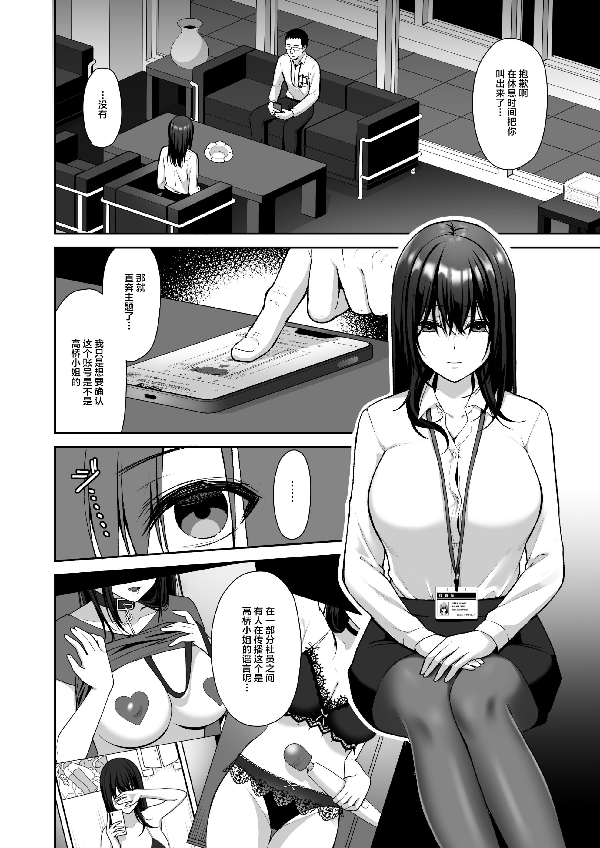 泡沫～裏垢ドM派遣OLオナホ調教～系列1-3 第1章 第3页