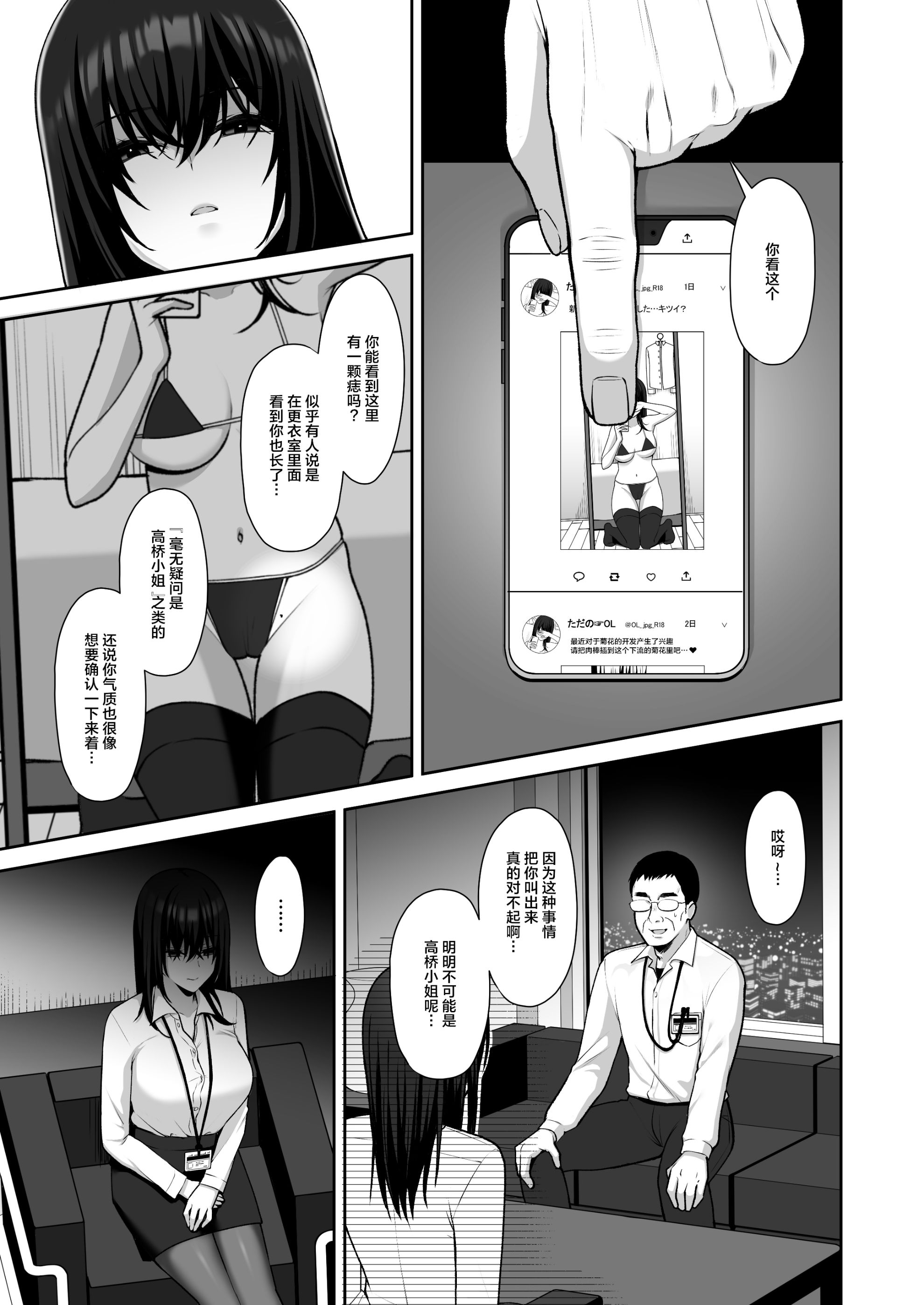 泡沫～裏垢ドM派遣OLオナホ調教～系列1-3 第1章 第4页